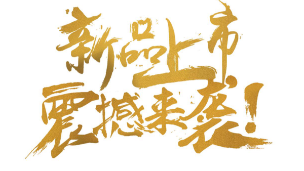 黄片免费视频软件泰震撼推出最新節能產品