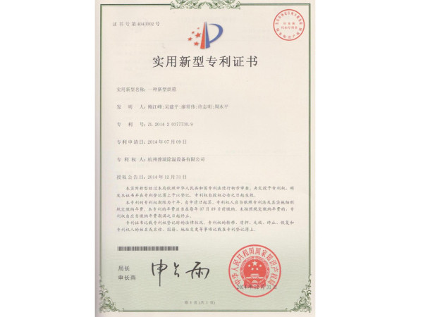 實用新型專利證書第4043002號