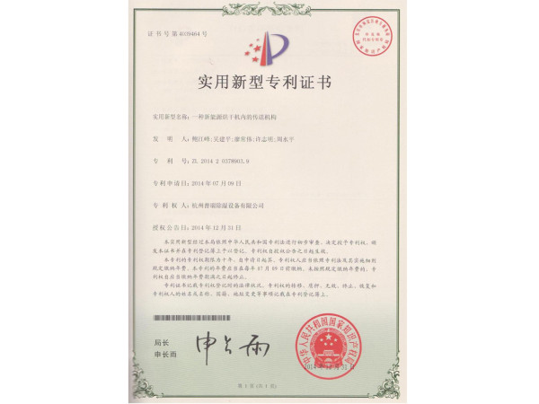 實用新型專利證書第4039464號