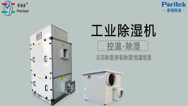 工業除濕機-黄片免费视频软件泰