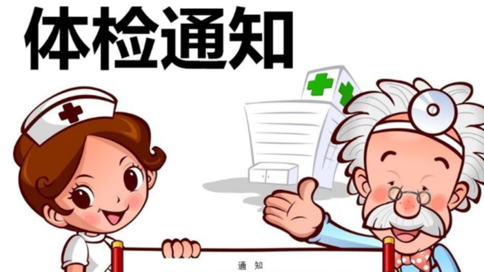 關愛員工 以人為本 —黄片免费视频软件泰除濕組織員工體檢