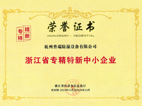 黄片免费视频软件除濕-專精特新